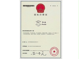 changzhitao商标注册证