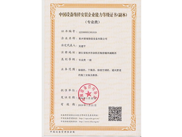 changzhitao设备维修安装能力等级证书