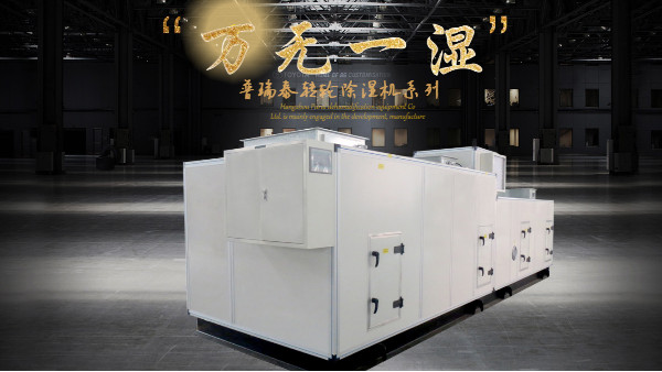 changzhitao工业转轮除湿机